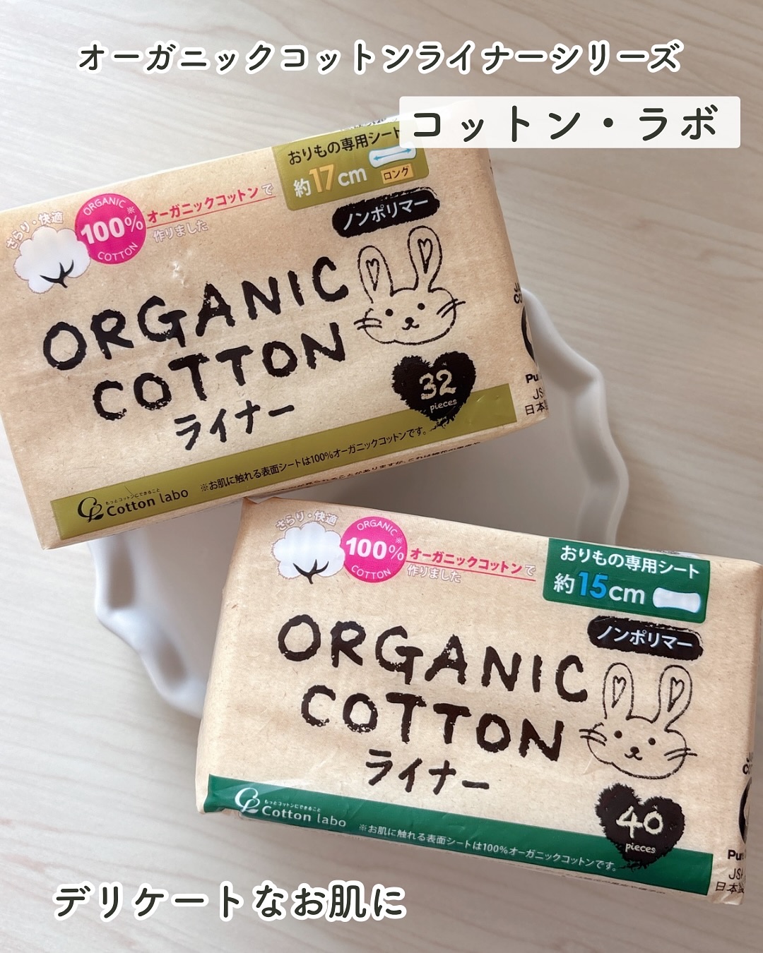 オーガニックコットンライナー/コットン・ラボ/おりものシートを使ったクチコミ（1枚目）