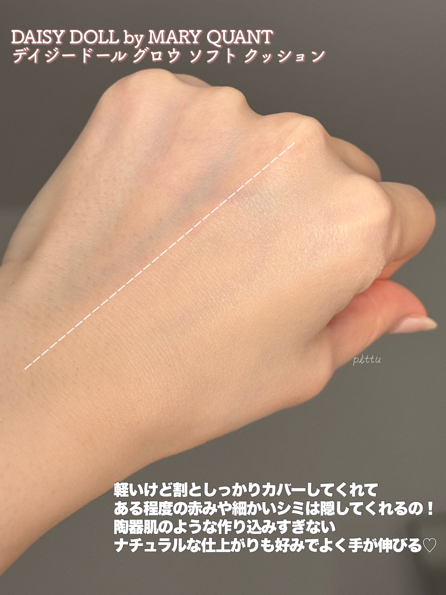 デイジードール グロウ ソフト クッション/DAISY DOLL by MARY QUANT/クッションファンデーションを使ったクチコミ(4枚目)