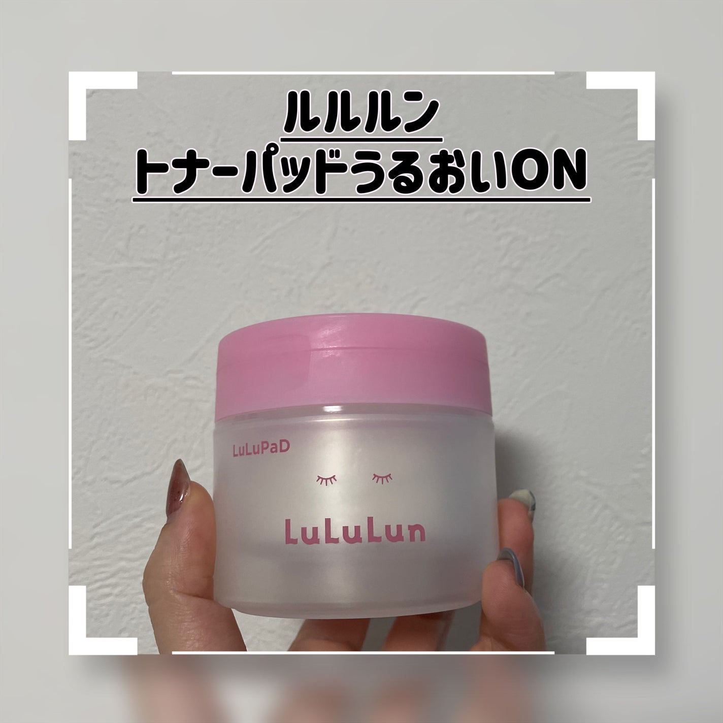 ルルルン トナーパッド うるおいON/ルルルン/トナーパッドを使ったクチコミ(1枚目)