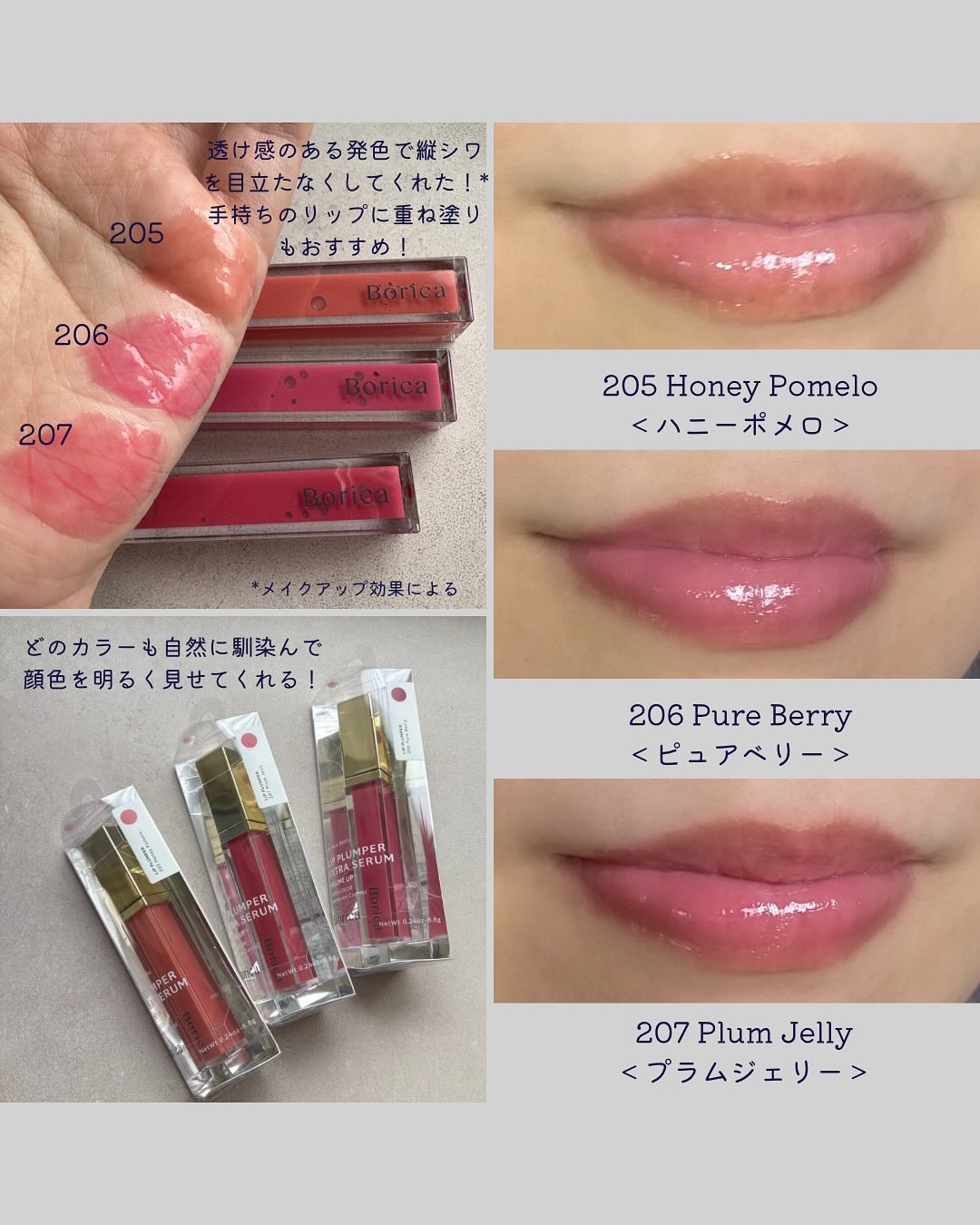 リッププランパーエクストラセラム/Borica/リッププランパーを使ったクチコミ（3枚目）