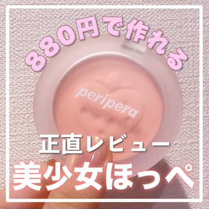 ピュア ブラッシュド サンシャイン チーク 27 STRAWBERRY PINK(いちご収穫タイム)/PERIPERA/パウダーチークを使ったクチコミ(1枚目)