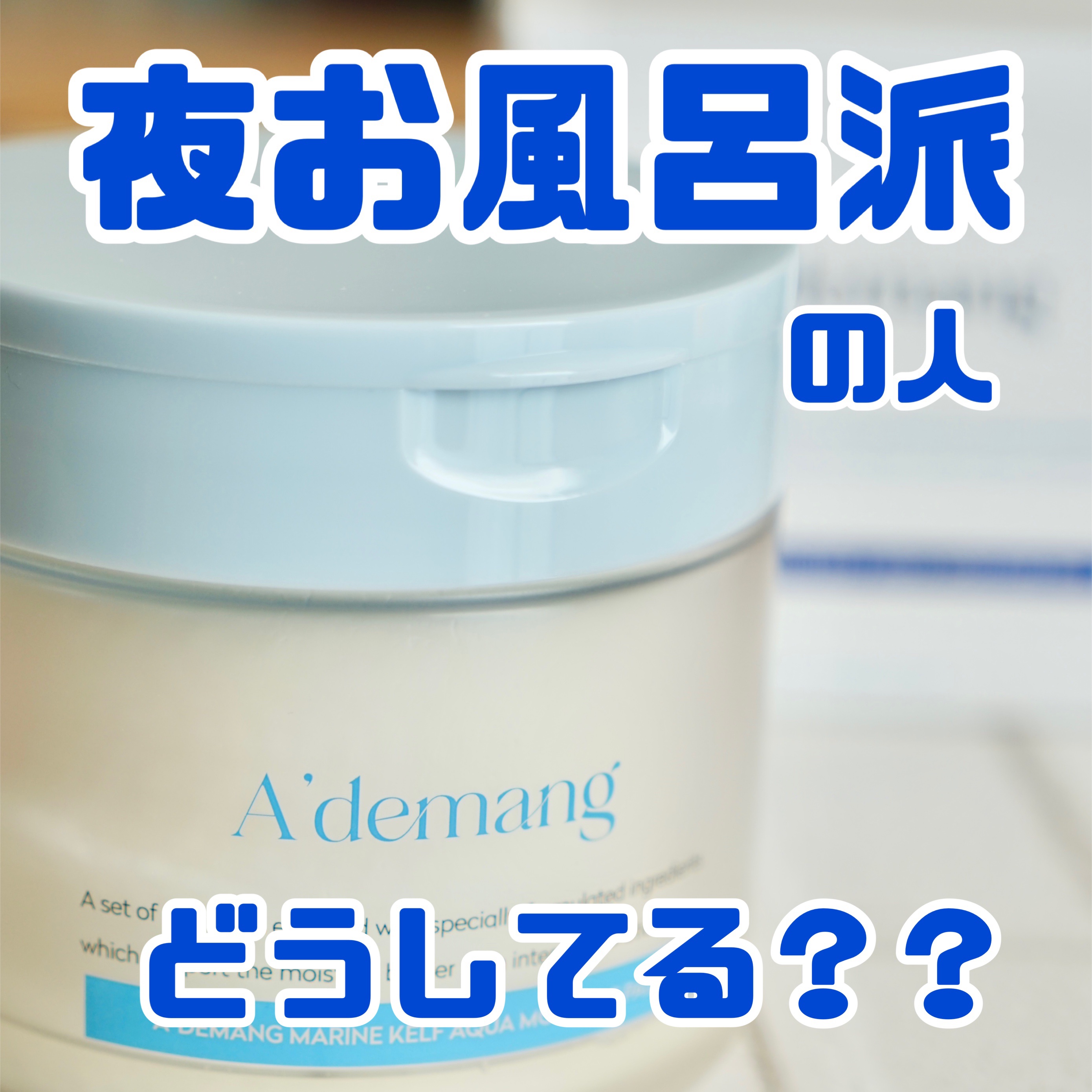 マリンケルプアクアモイスチャートナーパッド60枚/A'demang/トナーパッドを使ったクチコミ（1枚目）