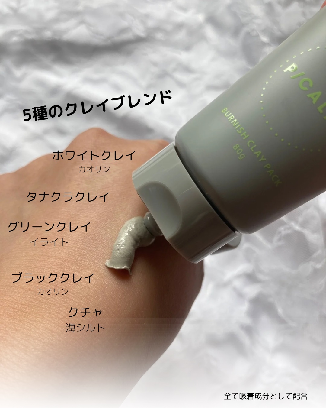 バーニッシュクレイパック 森林/PICALAY/洗い流すパック・マスクを使ったクチコミ（2枚目）