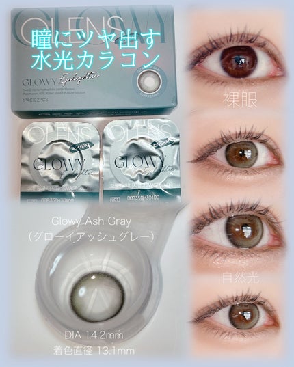 Glowy 1day/OLENS/ワンデー(1DAY)カラコンを使ったクチコミ(2枚目)