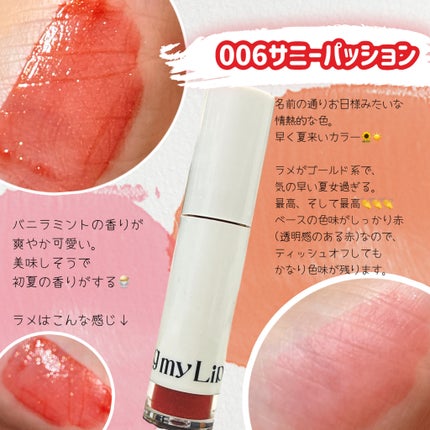 アップトゥーミー ハグマイリップ カラーロックプランパー 006 サニーパッション/up2me/リッププランパーを使ったクチコミ(2枚目)