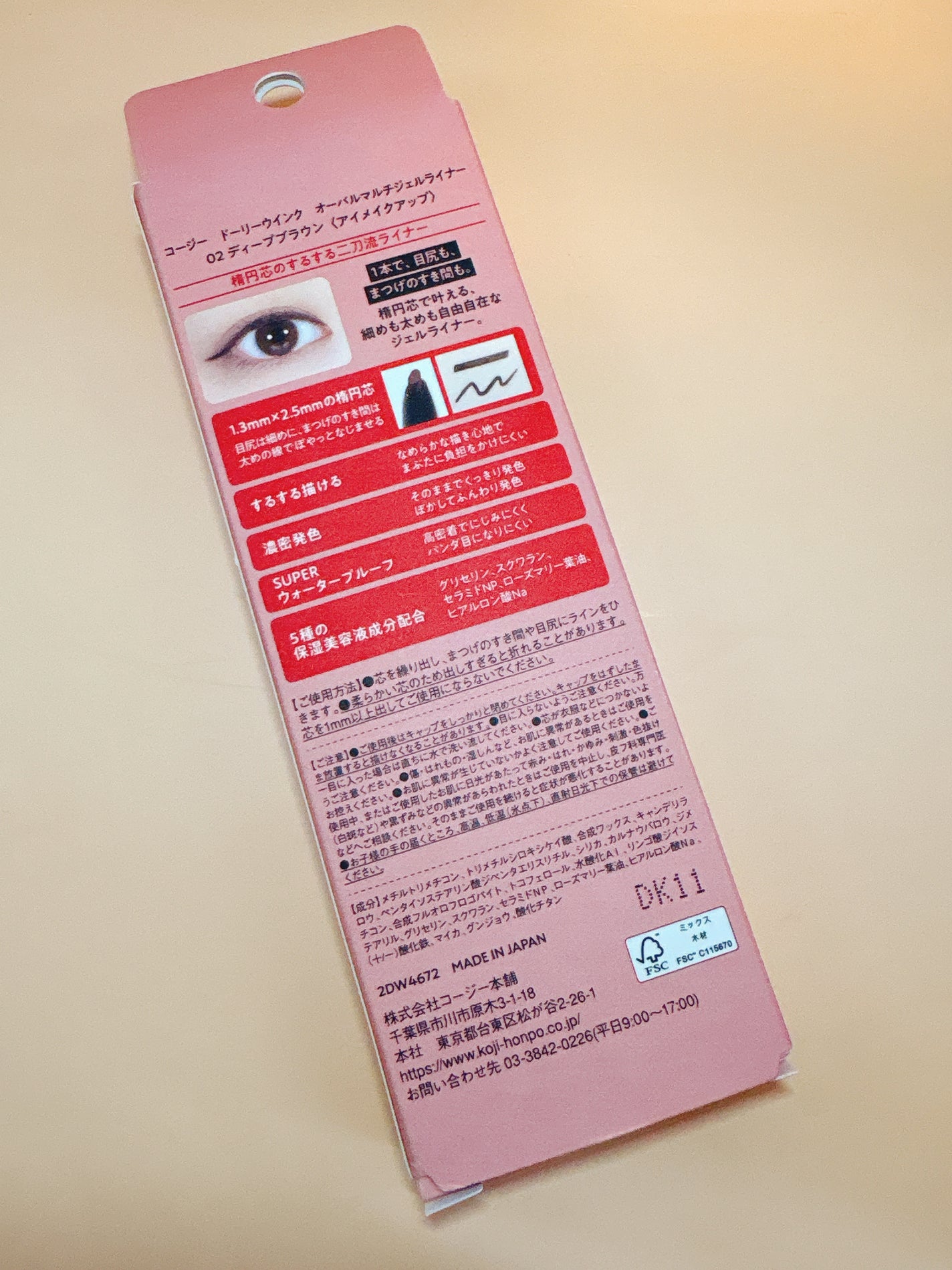 オーバルマルチジェルライナー/ドーリーウインク/ジェルアイライナーを使ったクチコミ(2枚目)