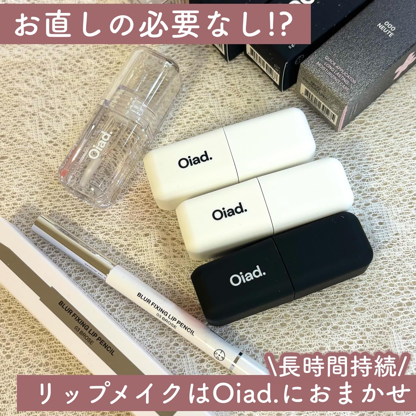 リップティーク/oiad/口紅を使ったクチコミ（1枚目）