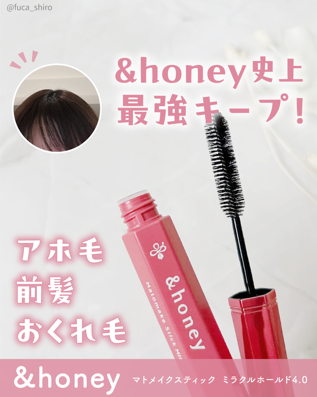 アンドハニー マトメイク スティック ミラクルホールド4.0/&honey/ヘアジェルを使ったクチコミ（1枚目）