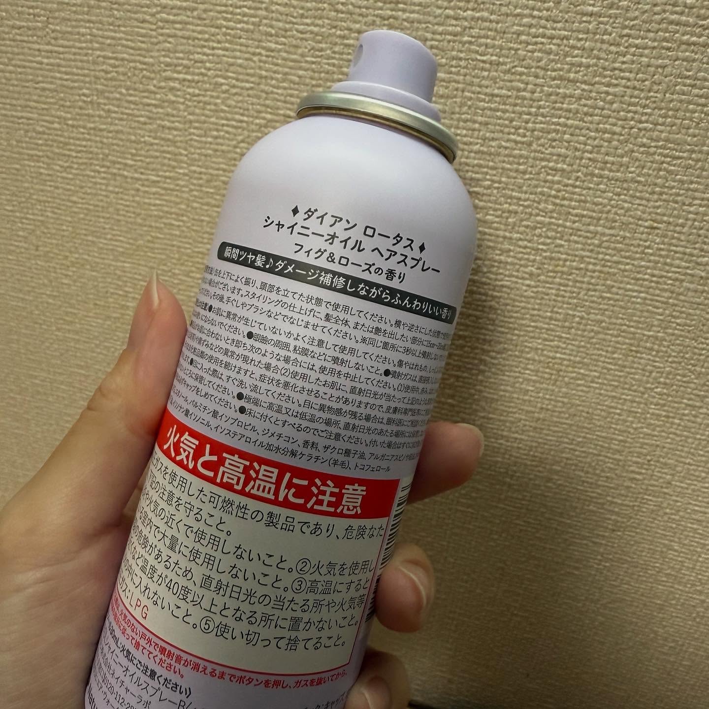 ロータス シャイニーオイル ヘアスプレー フィグ＆ローズの香り/ダイアン/ヘアスプレーを使ったクチコミ（2枚目）