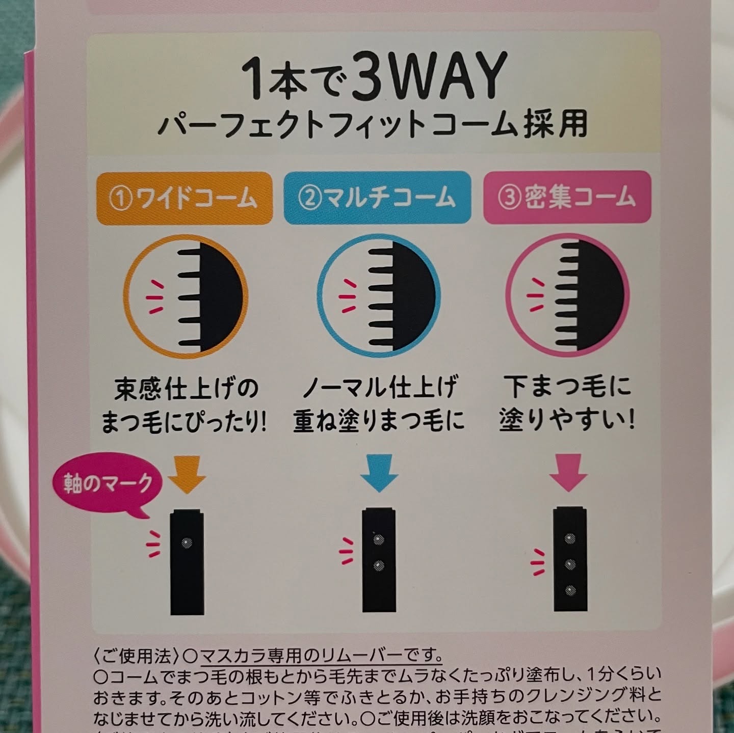 ソフティモ スーパー マスカラリムーバー/ソフティモ/ポイントメイクリムーバーを使ったクチコミ（3枚目）