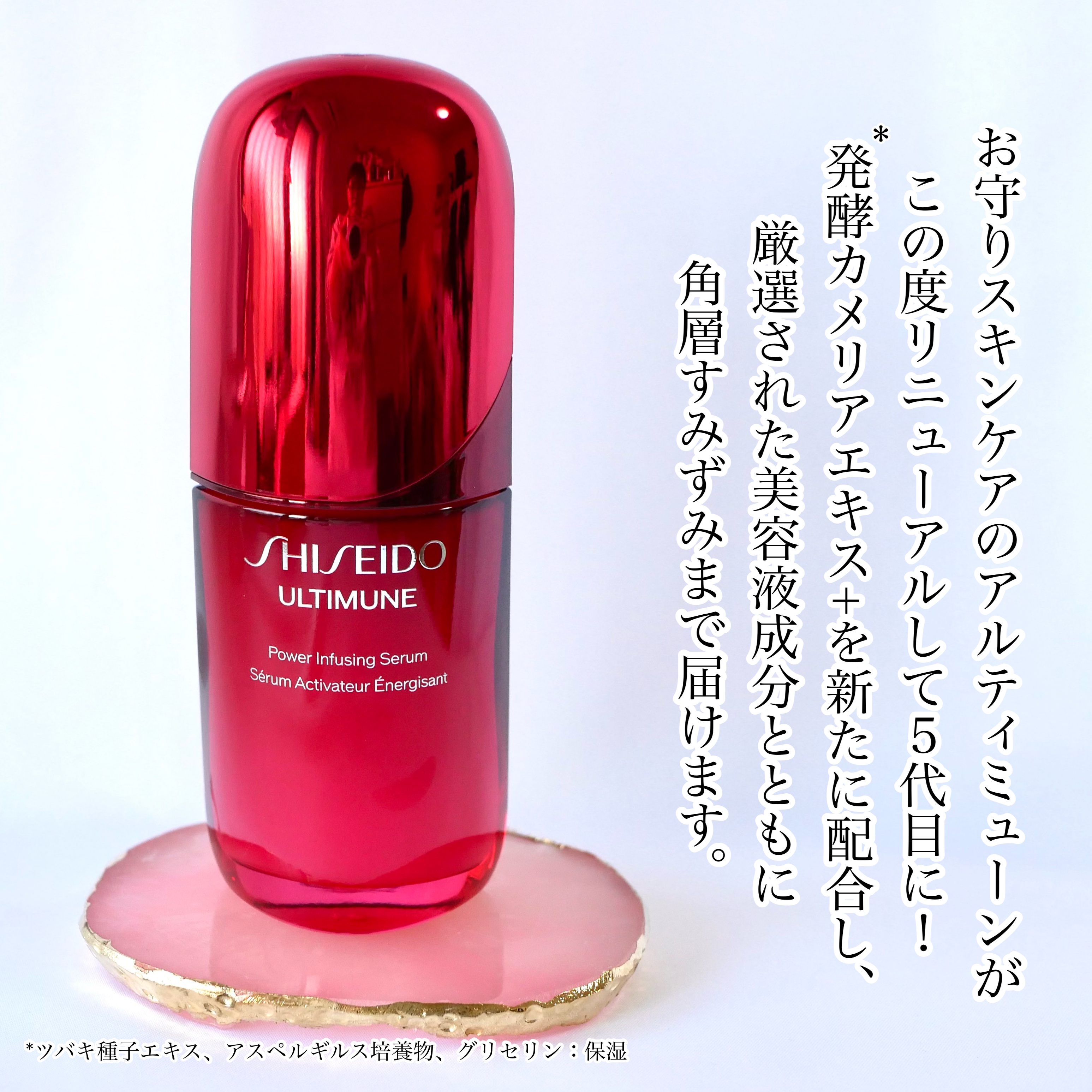 アルティミューン™ パワライジング セラム/SHISEIDO/美容液を使ったクチコミ（2枚目）