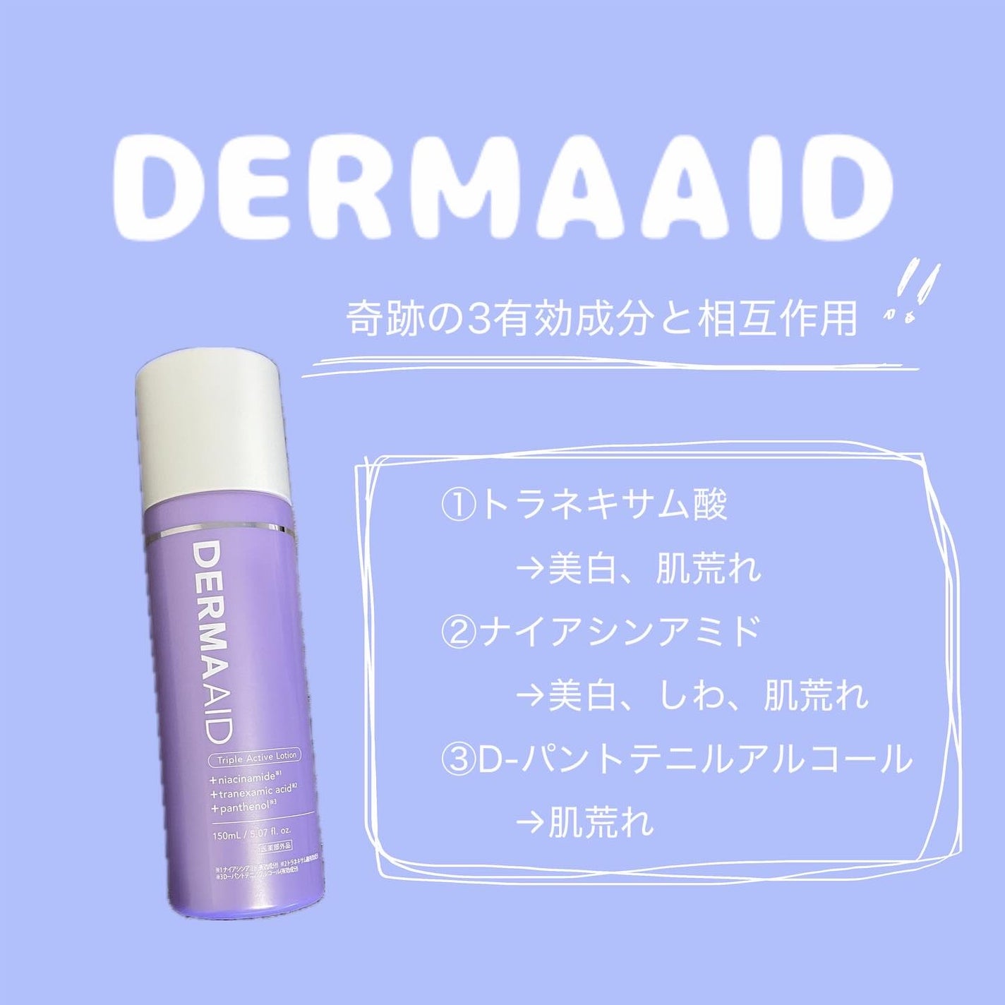 ダーマエイド トリプルアクティブローション【医薬部外品】/pdc/化粧水を使ったクチコミ(1枚目)