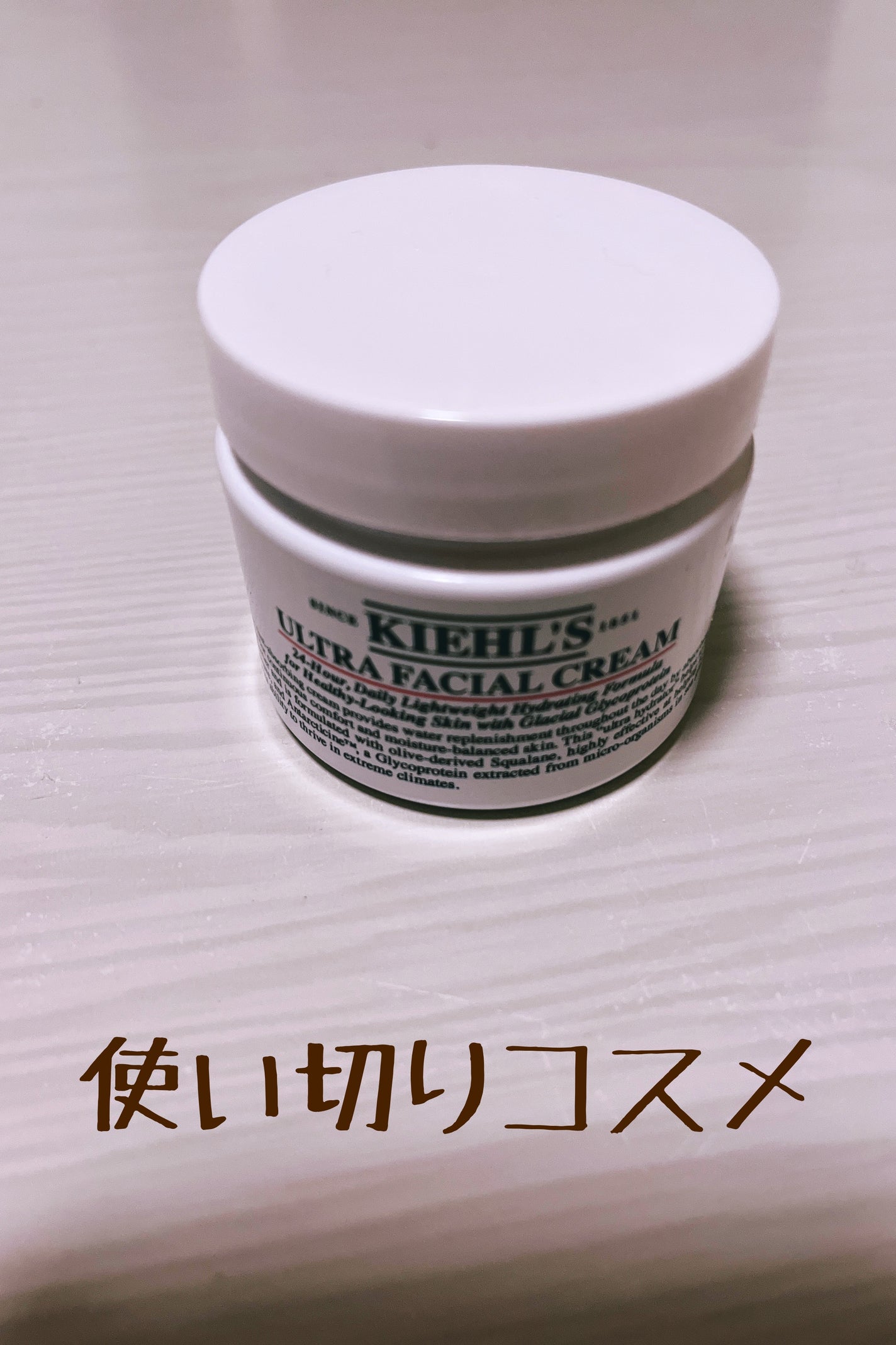 クリーム UFC/Kiehl's/フェイスクリームを使ったクチコミ(1枚目)