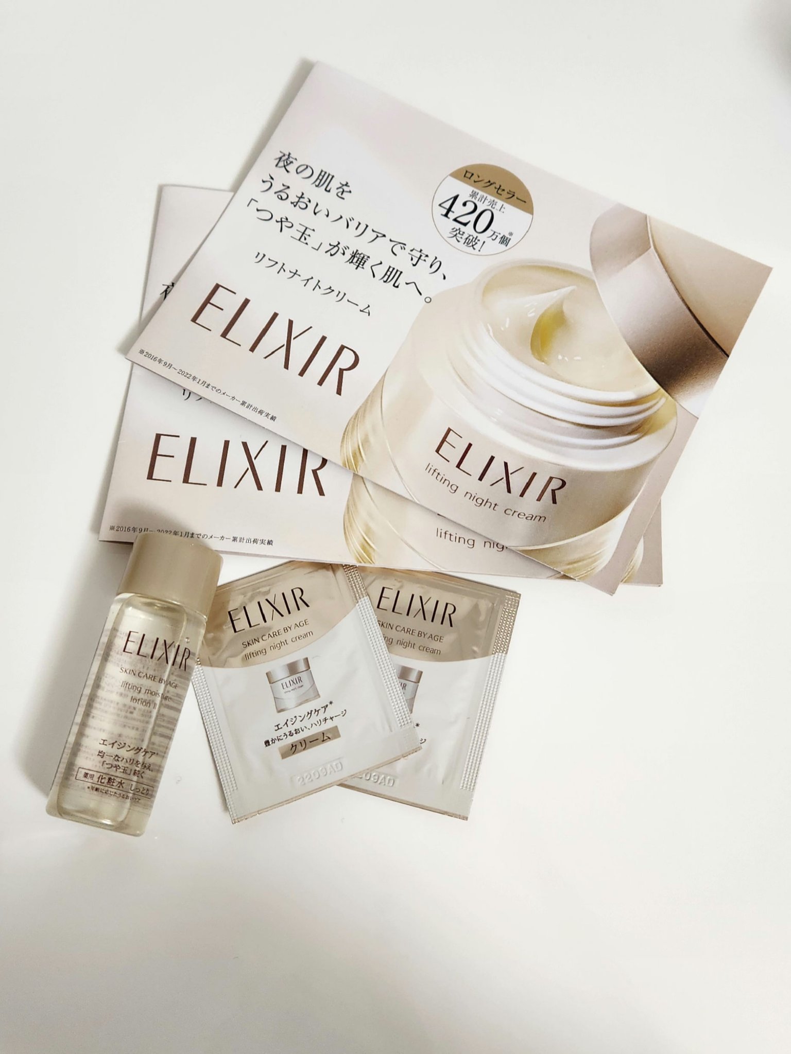 エリクシール シュペリエル リフトナイトクリームW/エリクシール/フェイスクリームを使ったクチコミ（1枚目）