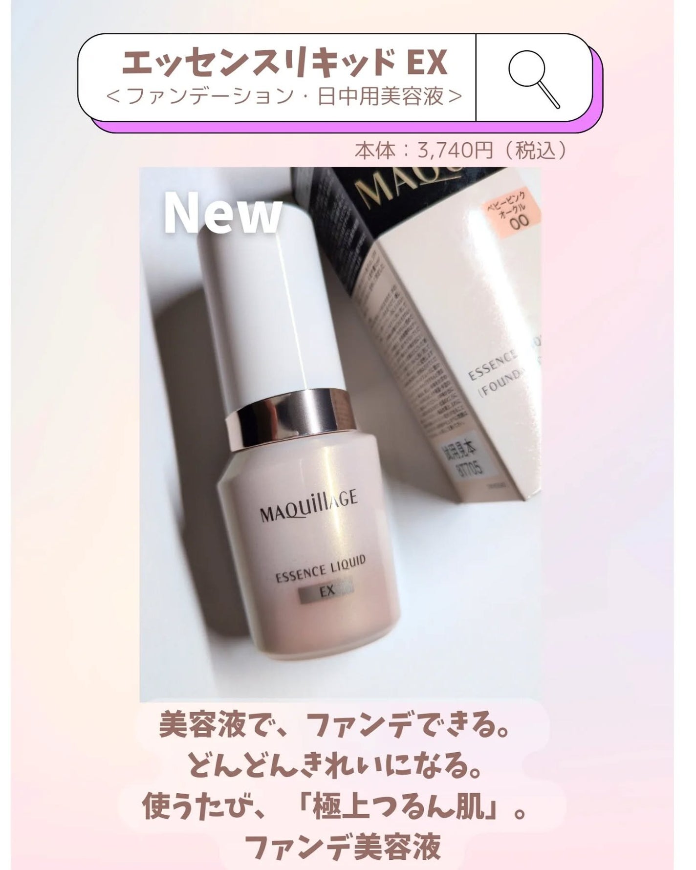 エッセンスリキッド EX/マキアージュ/リキッドファンデーションを使ったクチコミ(2枚目)