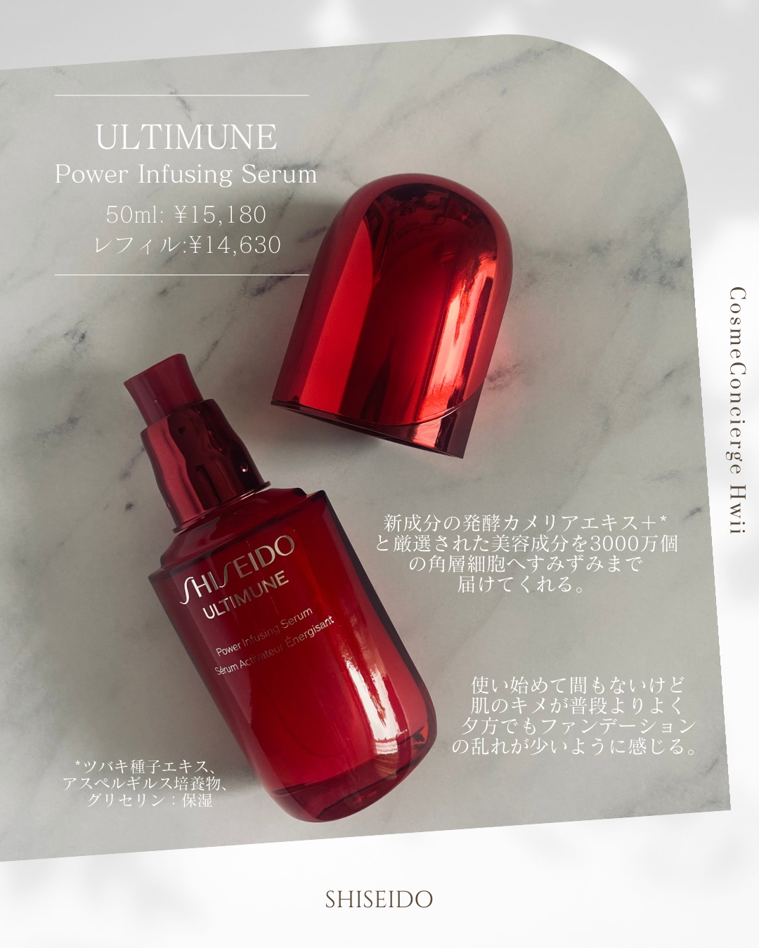 アルティミューン™ パワライジング セラム/SHISEIDO/美容液を使ったクチコミ（2枚目）