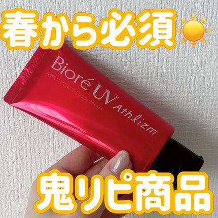 ビオレUV アスリズム プロテクトエッセンス/ビオレ/日焼け止めローションを使ったクチコミ(1枚目)