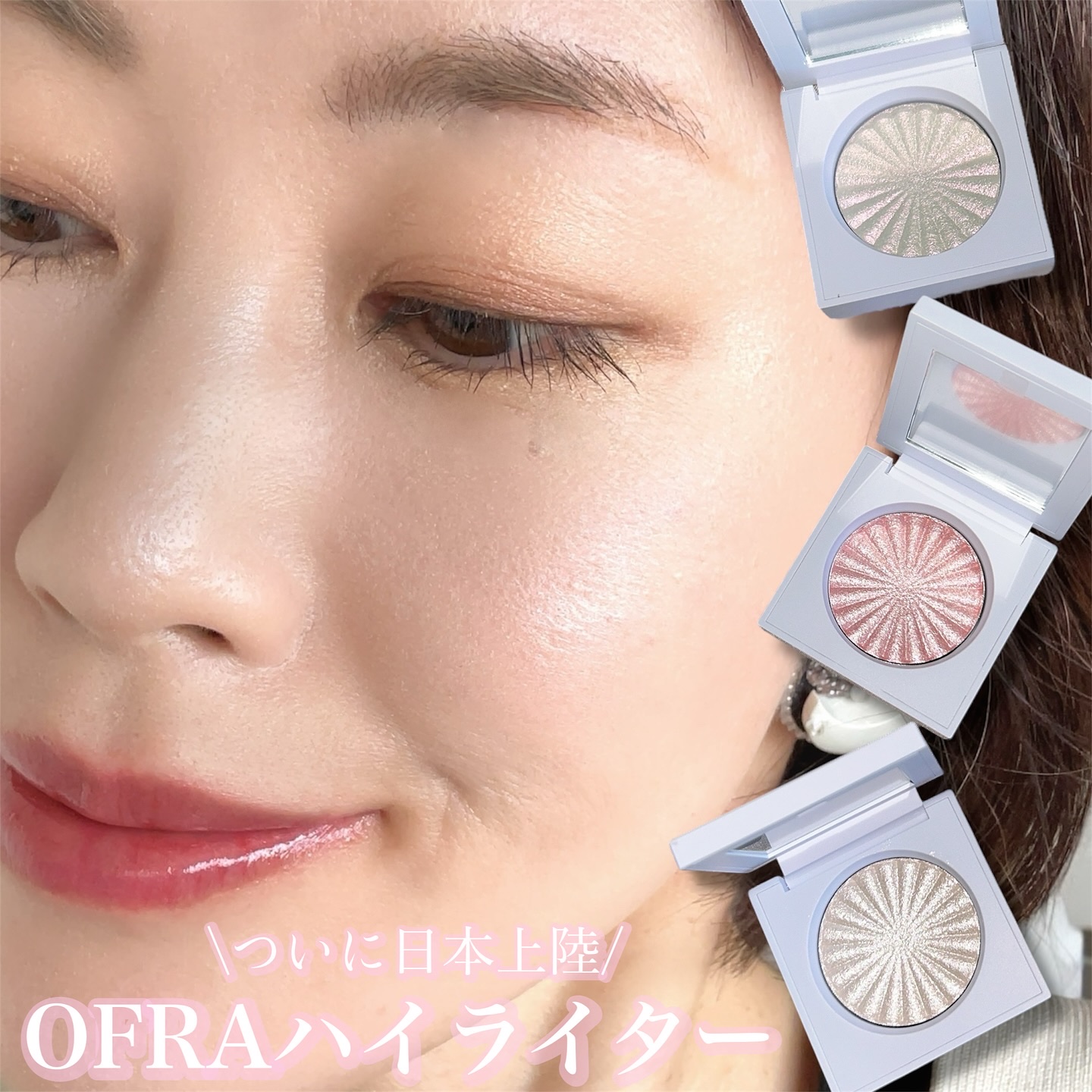 OFRA mini Highlighter/Ofra Cosmetics/パウダーハイライトを使ったクチコミ（1枚目）