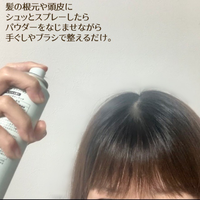 SS ビオリス ピュアレタッチ ドライシャンプー （ベルガモット＆イリスの香り）/SSビオリス/ドライシャンプーを使ったクチコミ（3枚目）