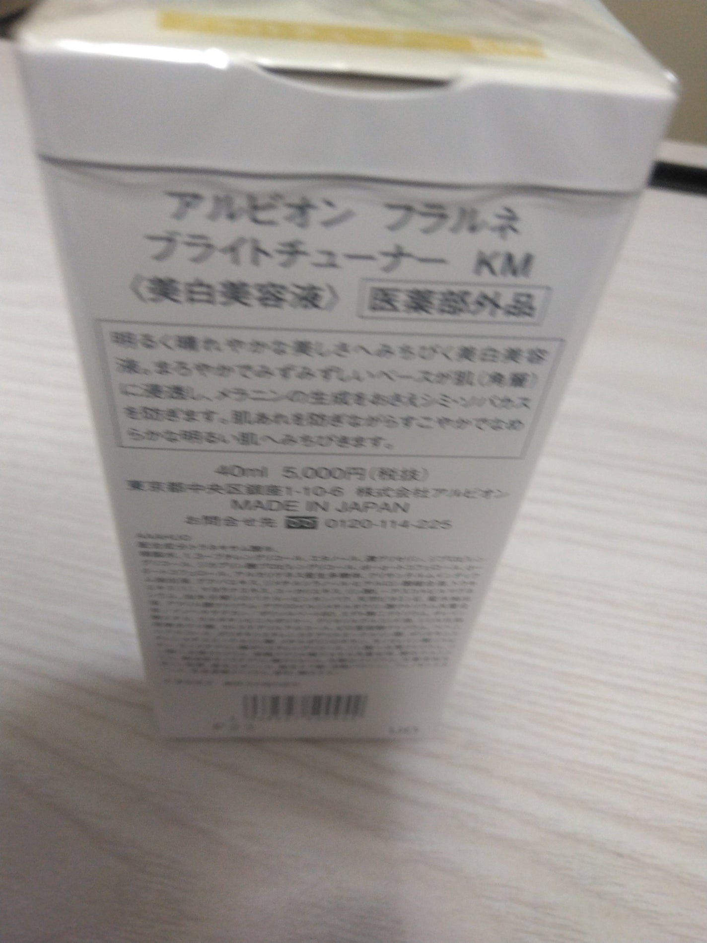 フラルネ ブライトチューナー KM/ALBION/美容液を使ったクチコミ(2枚目)