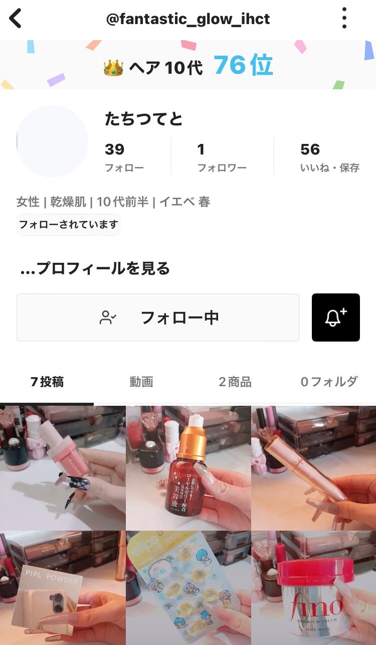 コスメオタ フォロバ on LIPS 「今日は宣伝!!!!!!今日は宣伝です♡たちつてとさん✨まだ始め..」(1枚目)