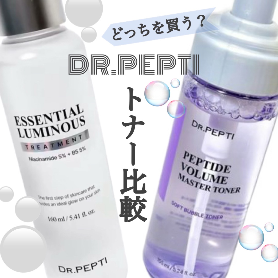 ペプチドボリュームマスタートナー/DR.PEPTI/ブースター・導入液を使ったクチコミ（1枚目）