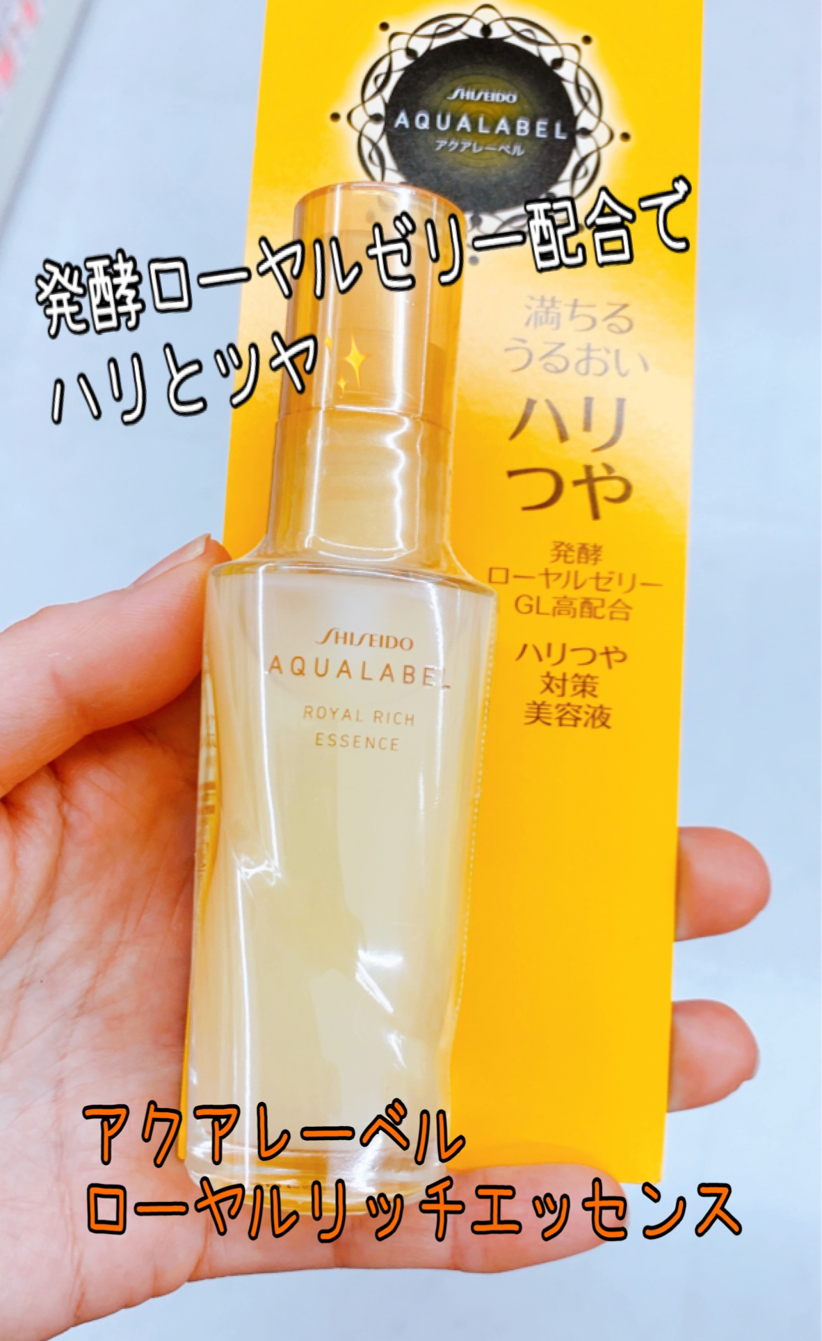 アクアレーベル ローヤルリッチエッセンスのクチコミ「アクアレーベルはオールインワン だけじゃない！

✼••┈┈••✼••┈┈••✼••┈┈••✼.....」（1枚目）