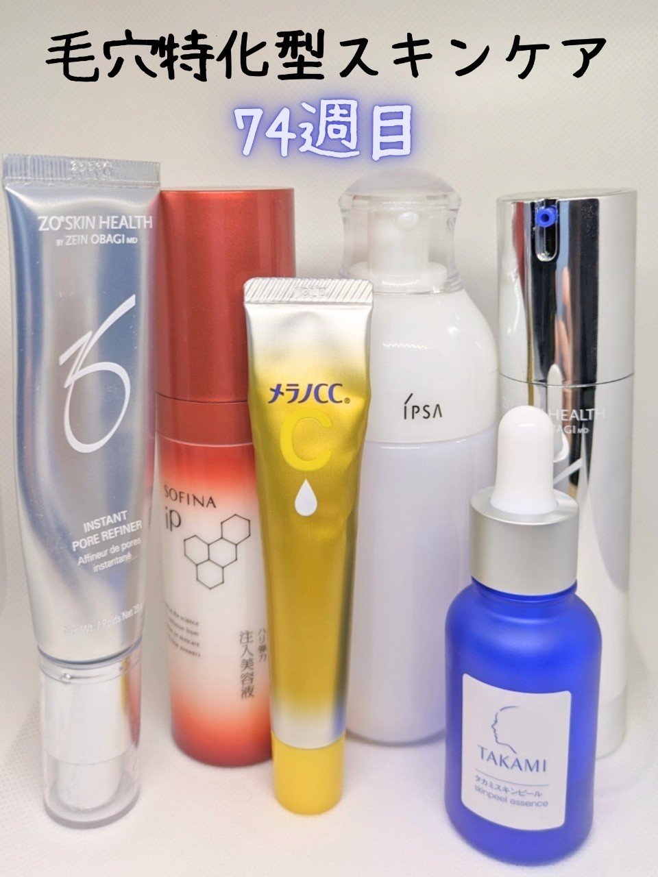 試してみた】Wテクスチャーリペア ZO Skin Healthの効果・肌質別の