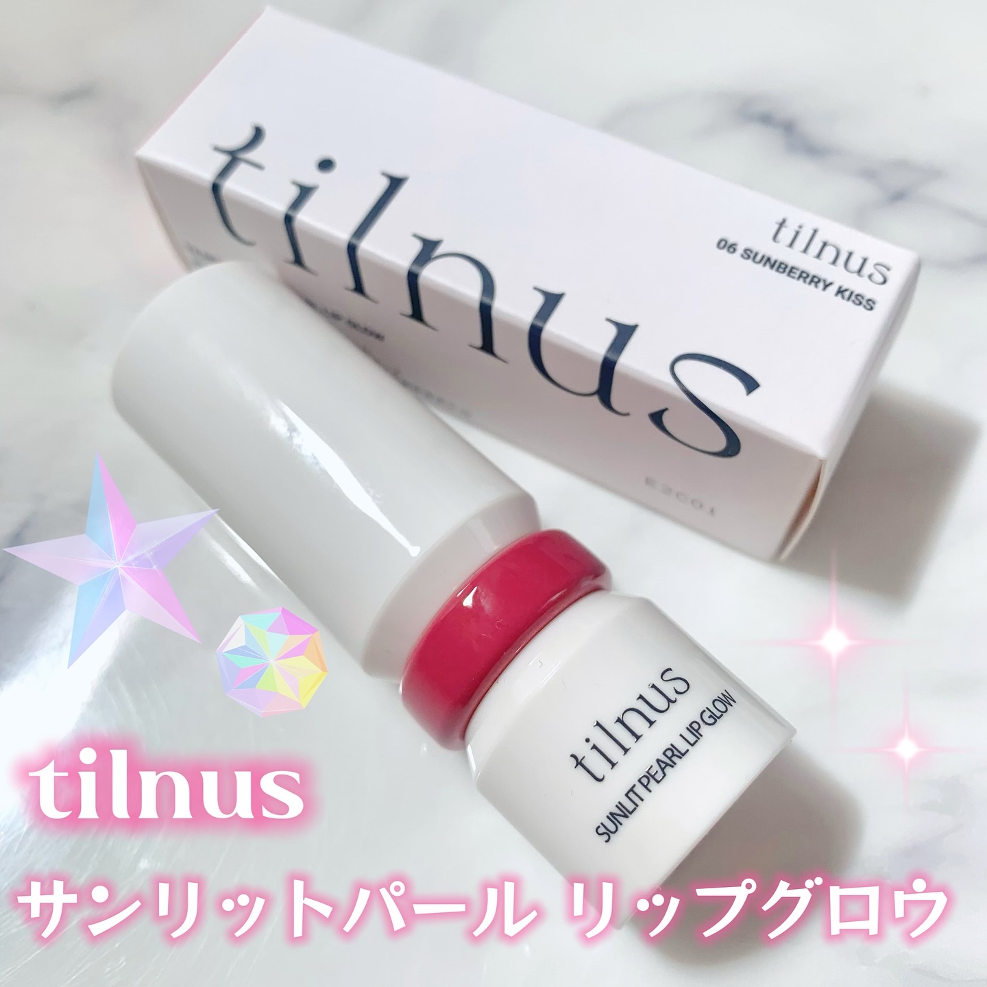 ティルナス  サンリットパール　リップグロウ/tilnus/口紅を使ったクチコミ（1枚目）