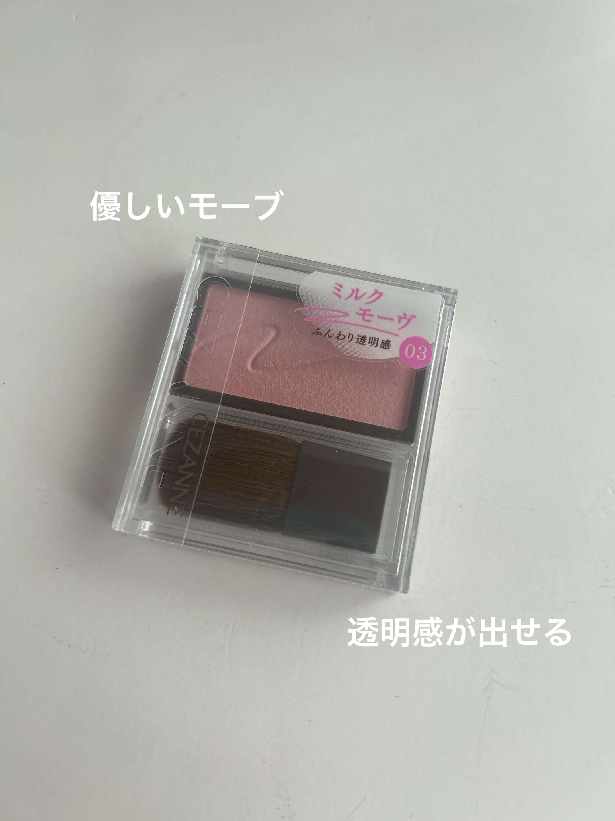 チークブラッシュ/CEZANNE/パウダーチークを使ったクチコミ（1枚目）