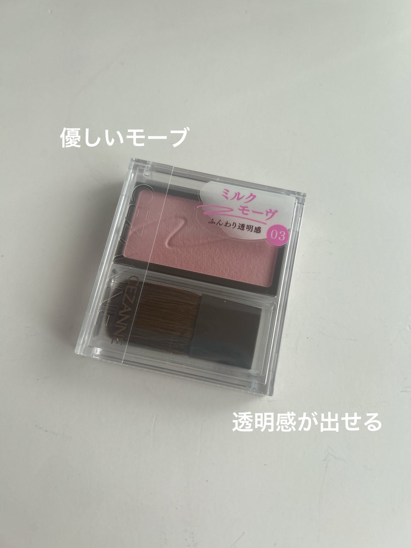 チークブラッシュ/CEZANNE/パウダーチークを使ったクチコミ(1枚目)