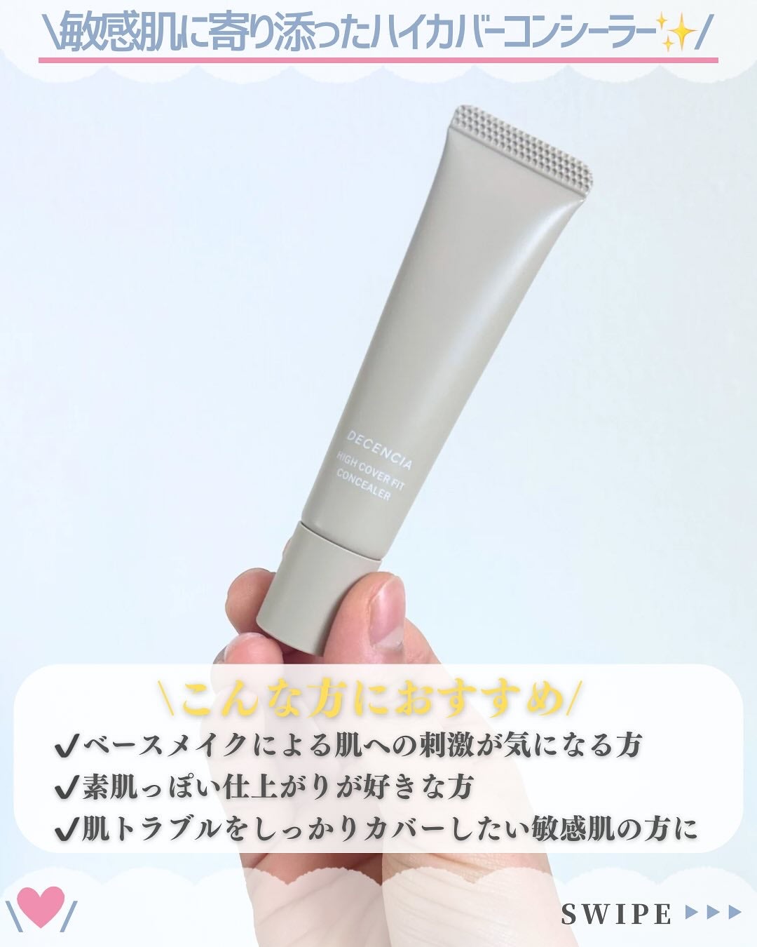 ディセンシア ハイカバーフィット コンシーラー/DECENCIA/リキッドコンシーラーを使ったクチコミ(6枚目)