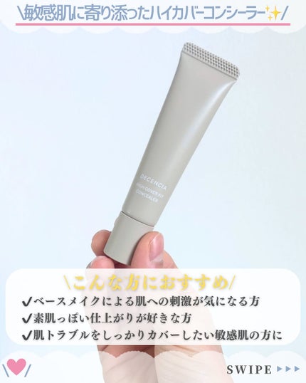 ディセンシア ハイカバーフィット コンシーラー/DECENCIA/リキッドコンシーラーを使ったクチコミ(6枚目)