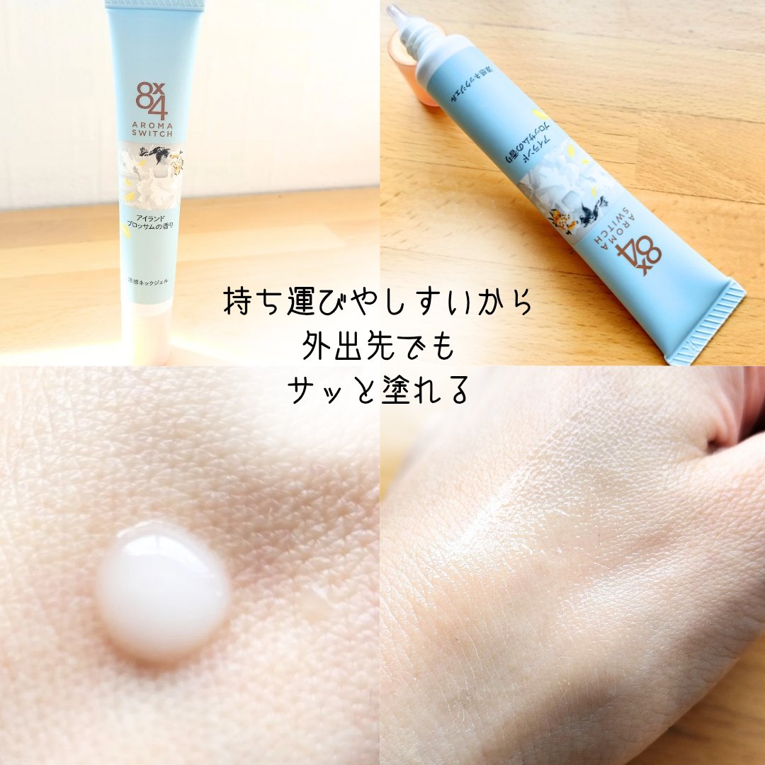 8x4 アロマスイッチ 涼感ネックジェル アイランドブロッサムの香り/８ｘ４/デオドラント・制汗剤を使ったクチコミ（3枚目）