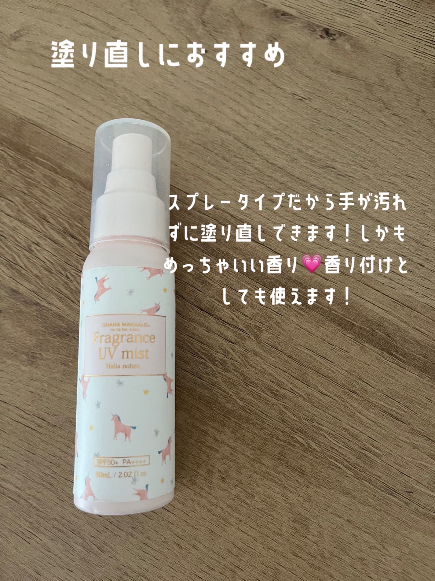 オハナ・マハロ フレグランスUVスプレー <ピカケ アウリィ>/OHANA MAHAALO/日焼け止めミスト・スプレーを使ったクチコミ(4枚目)