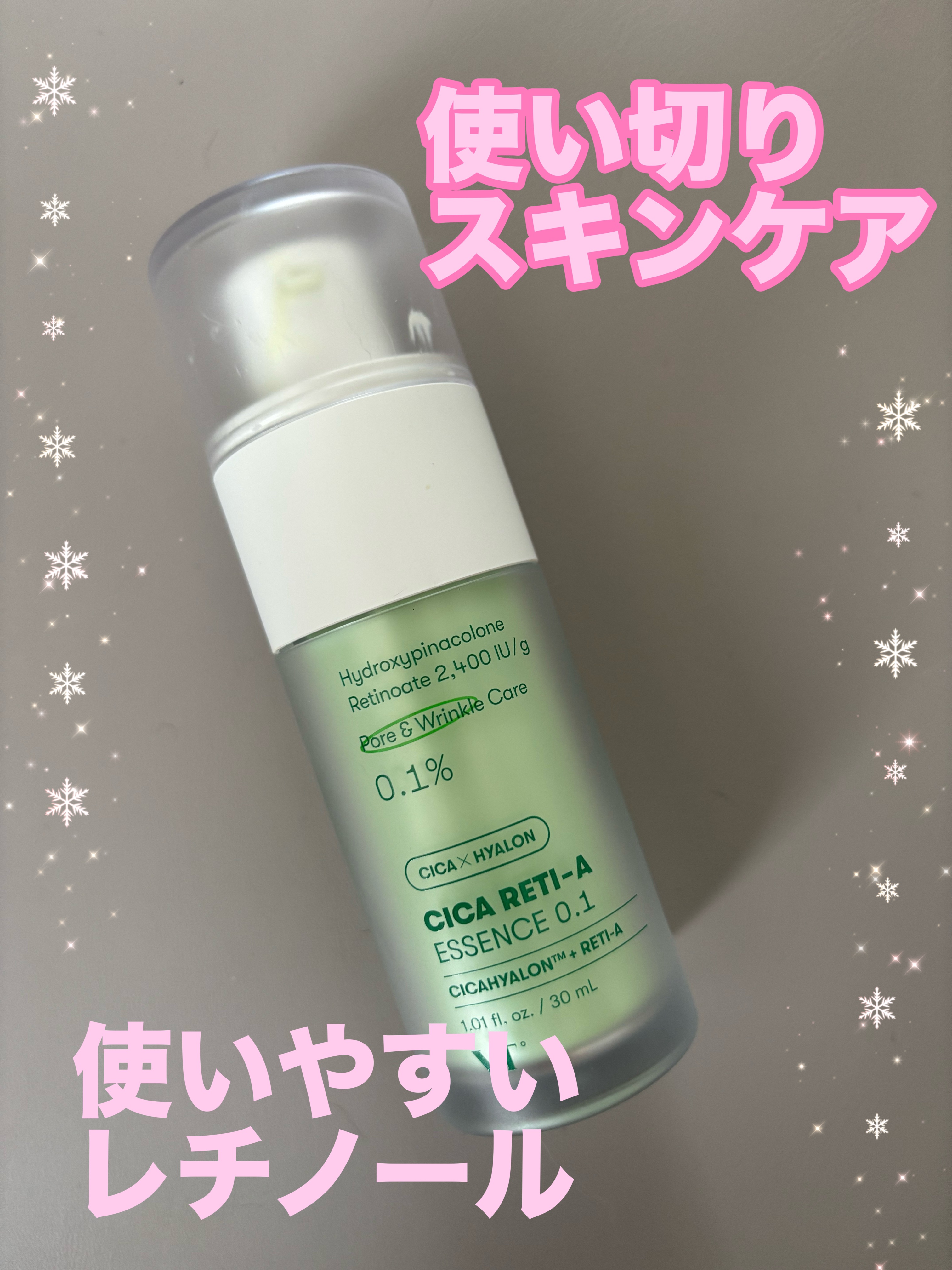 シカレチA クリーム0.05/VT/フェイスクリームを使ったクチコミ（1枚目）