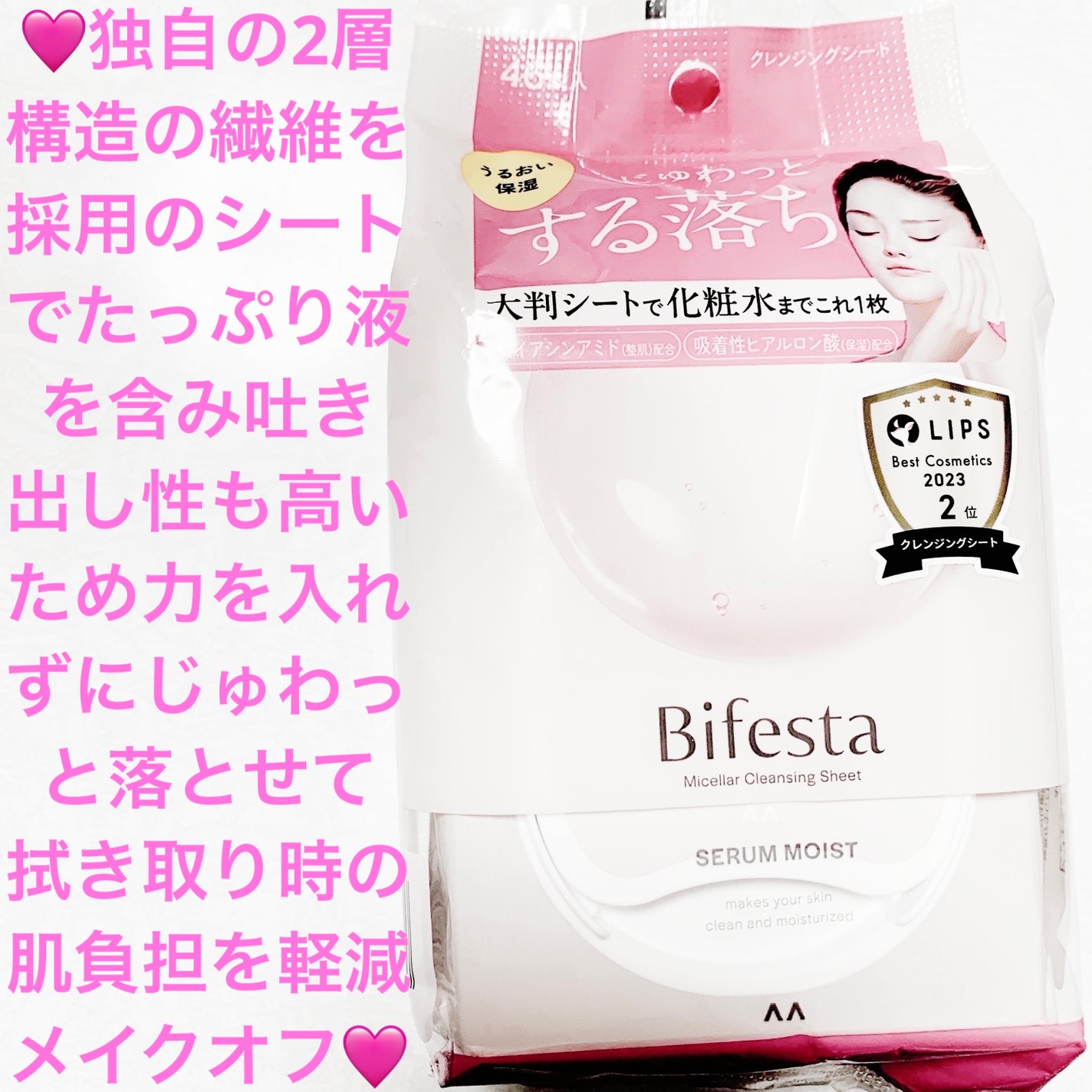 ミセラークレンジングシート セラムモイスト/ビフェスタ/クレンジングシートを使ったクチコミ(1枚目)