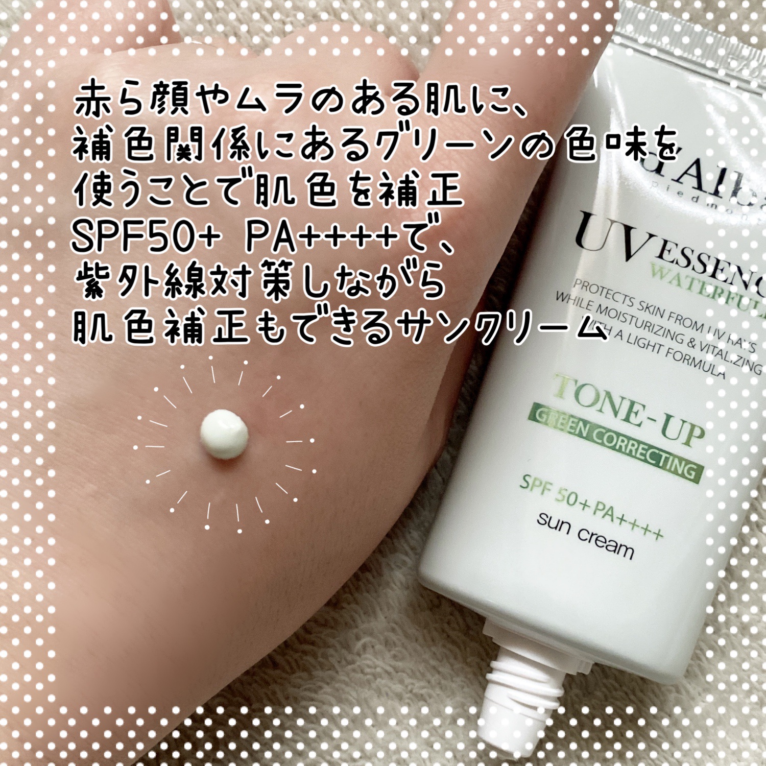 クリーンティーツリーリポソームトーンアップサンクリーム（グリーン）/ダルバ/日焼け止めクリームを使ったクチコミ（2枚目）