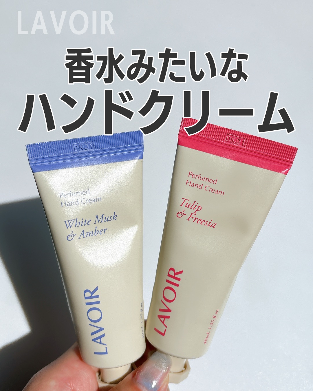 パフュームハンドクリーム ホワイトムスク＆アンバー/LAVOIR/ハンドクリームを使ったクチコミ（1枚目）