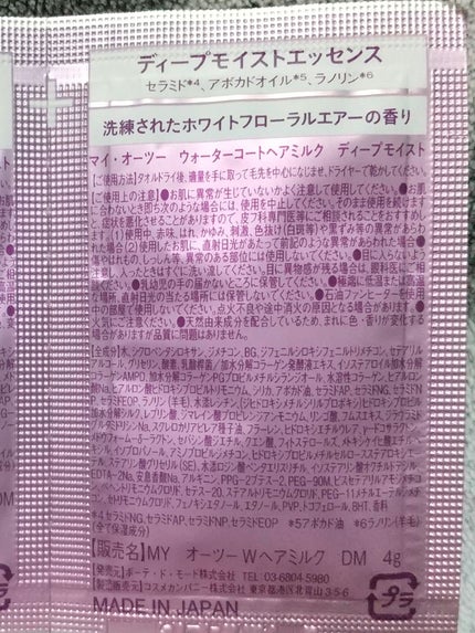 マイ・オーツー ウォーターコートヘアミルク ディープモイスト/myO2/ヘアミルクを使ったクチコミ(2枚目)