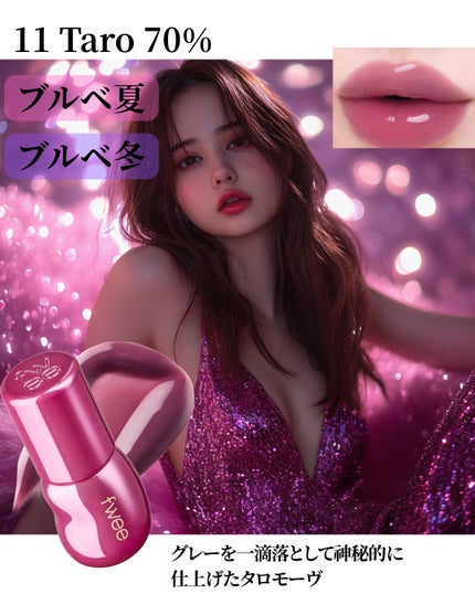 フィー 3Dボリューミンググロス/fwee/リップグロスを使ったクチコミ(7枚目)