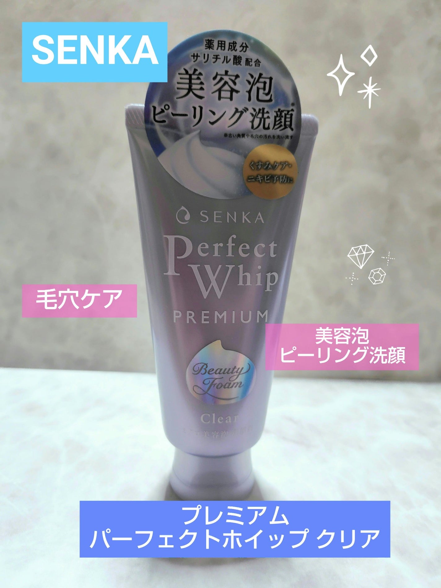 センカ プレミアムパーフェクトホイップクリア (医薬部外品)/SENKA(専科)/洗顔フォームを使ったクチコミ(1枚目)