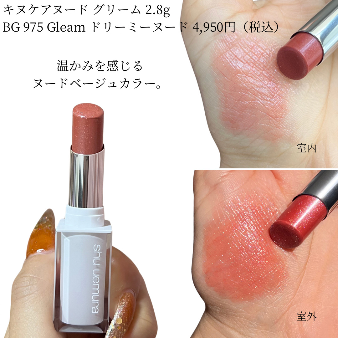 キヌケアグローアップ グリーム/shu uemura/口紅を使ったクチコミ（3枚目）