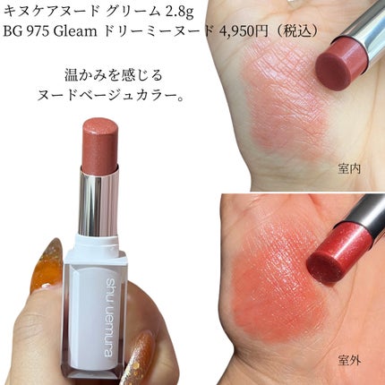 キヌケアグローアップ グリーム/shu uemura/口紅を使ったクチコミ(3枚目)