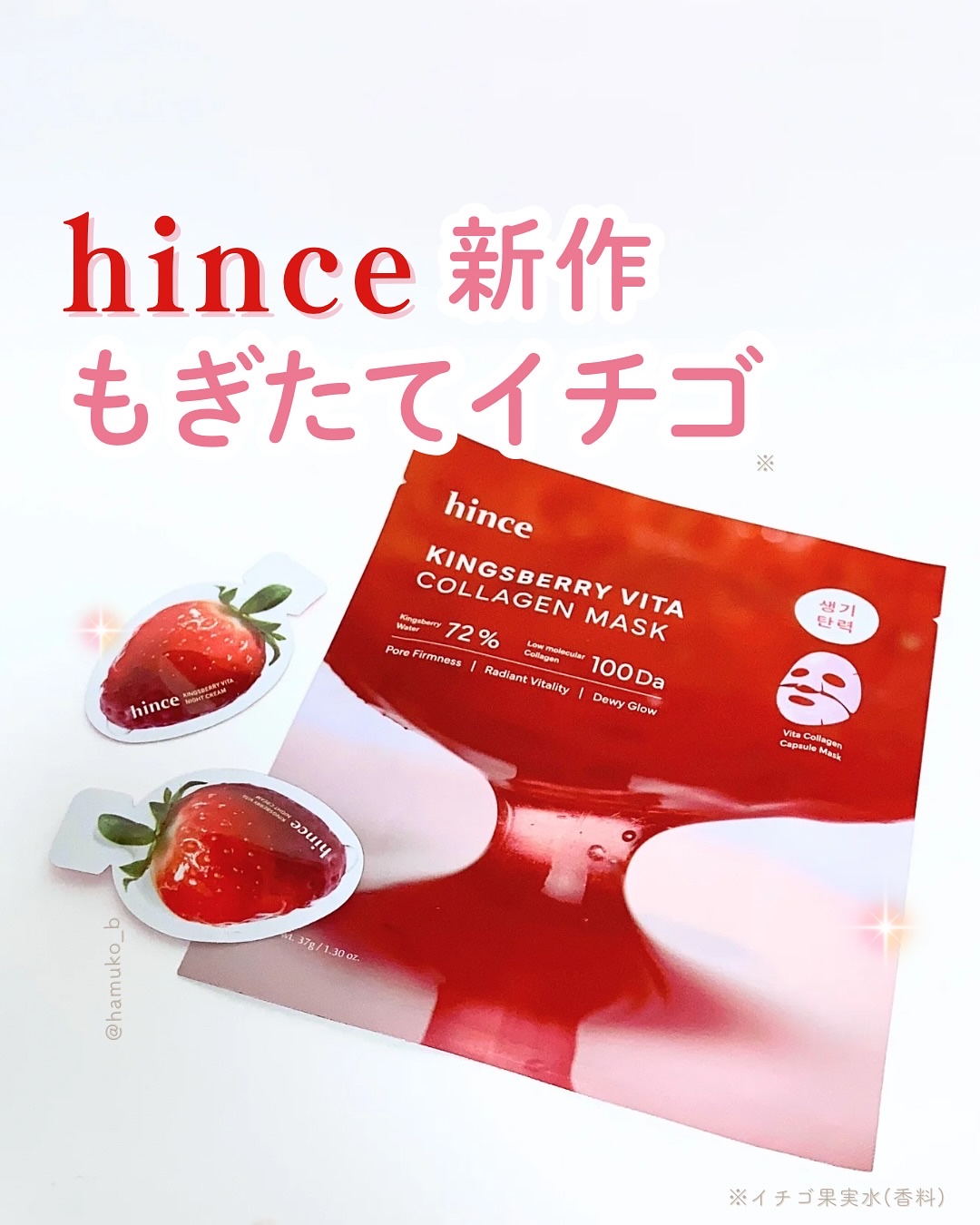 キングスベリービタコラーゲンマスク/hince/シートマスク・パックを使ったクチコミ（1枚目）