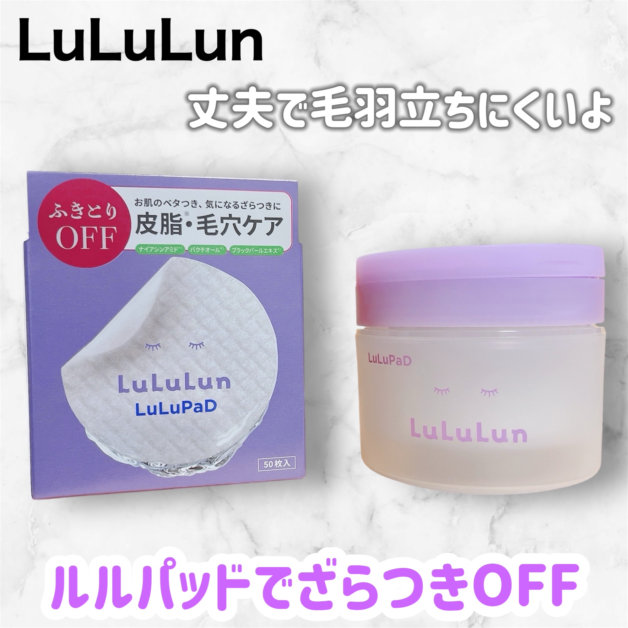 ルルルン トナーパッド ふきとりOFF/ルルルン/トナーパッドを使ったクチコミ（1枚目）