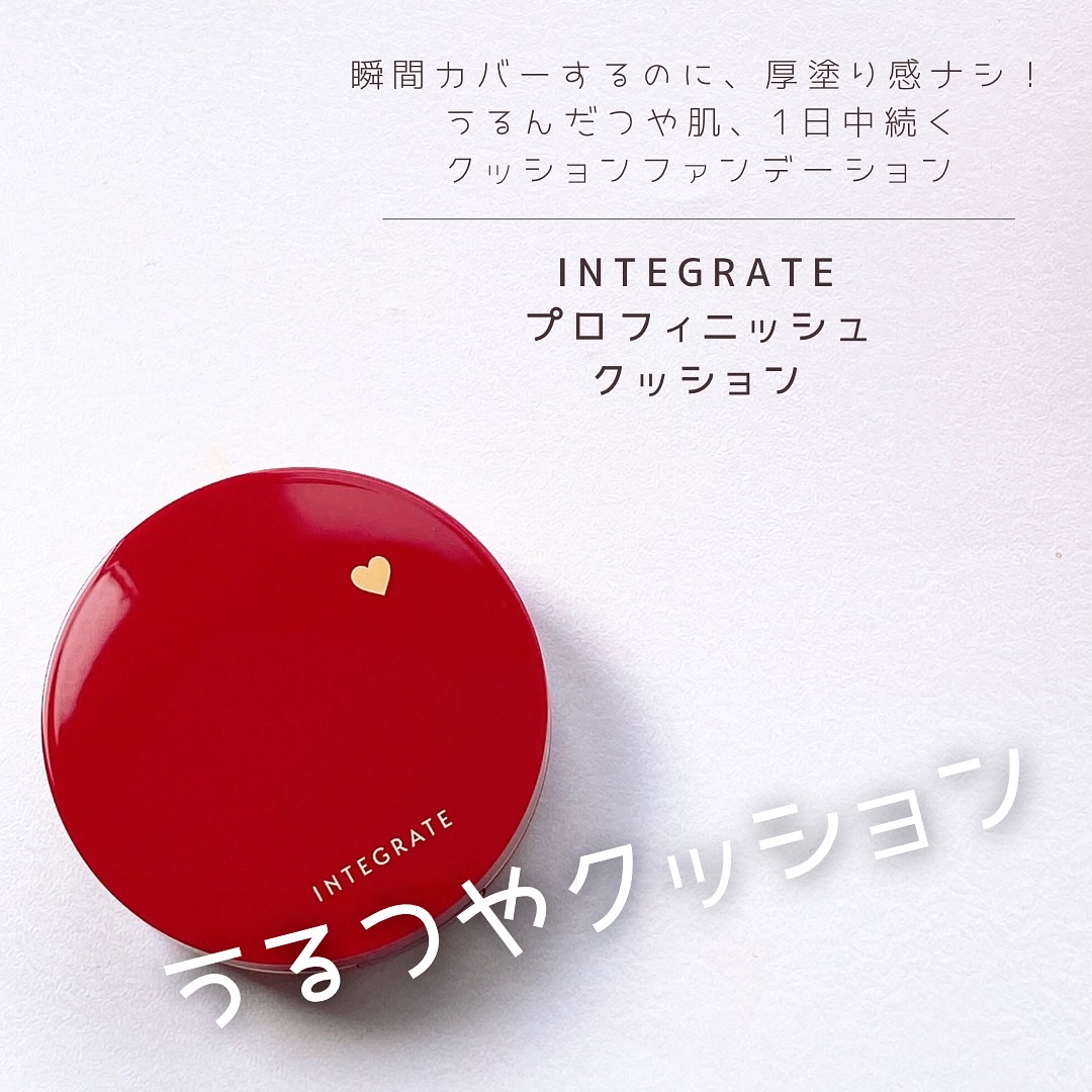 インテグレート プロフィニッシュクッション/インテグレート/クッションファンデーションを使ったクチコミ（1枚目）