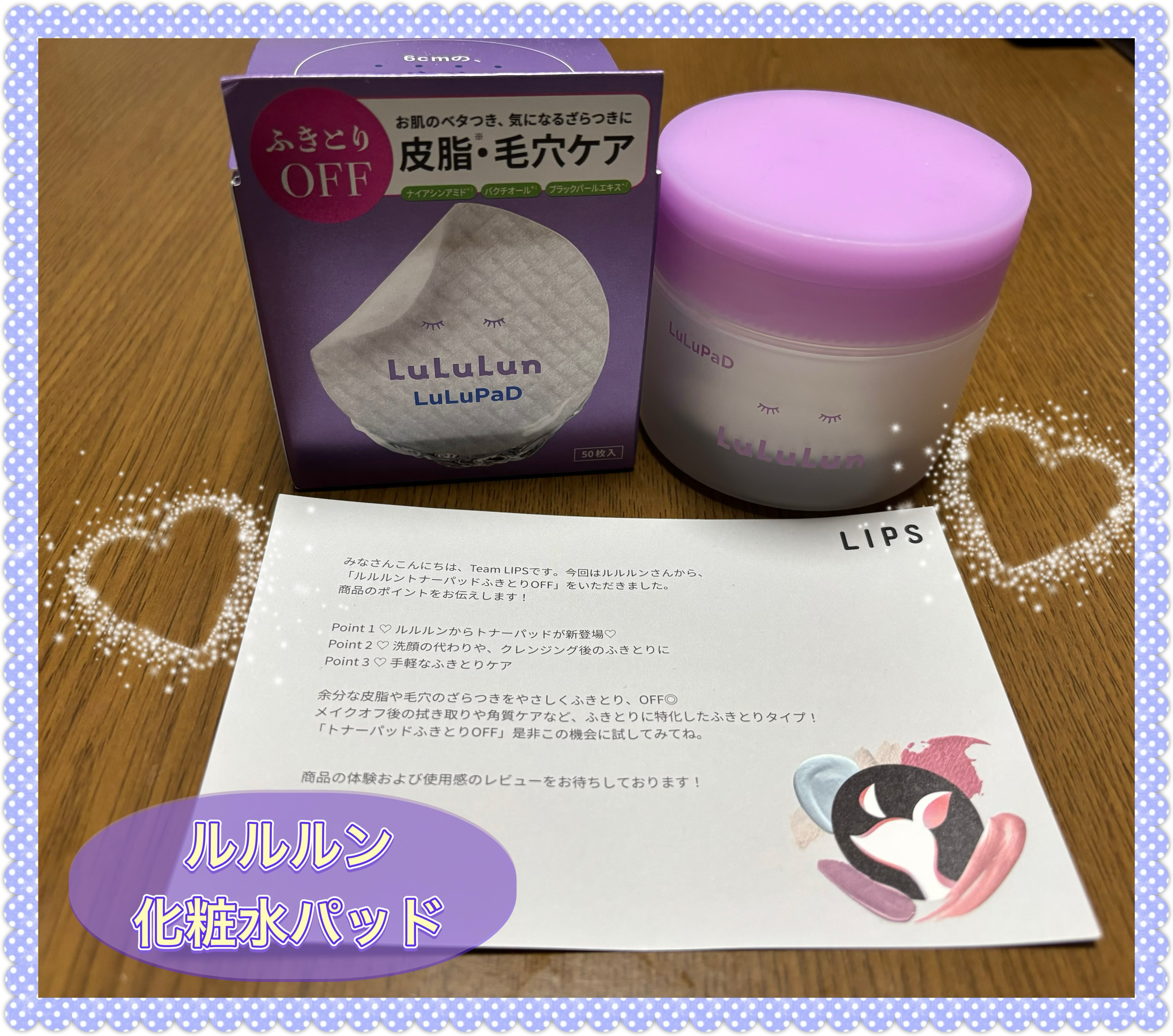 ルルルン トナーパッド ふきとりOFF/ルルルン/トナーパッドを使ったクチコミ（1枚目）