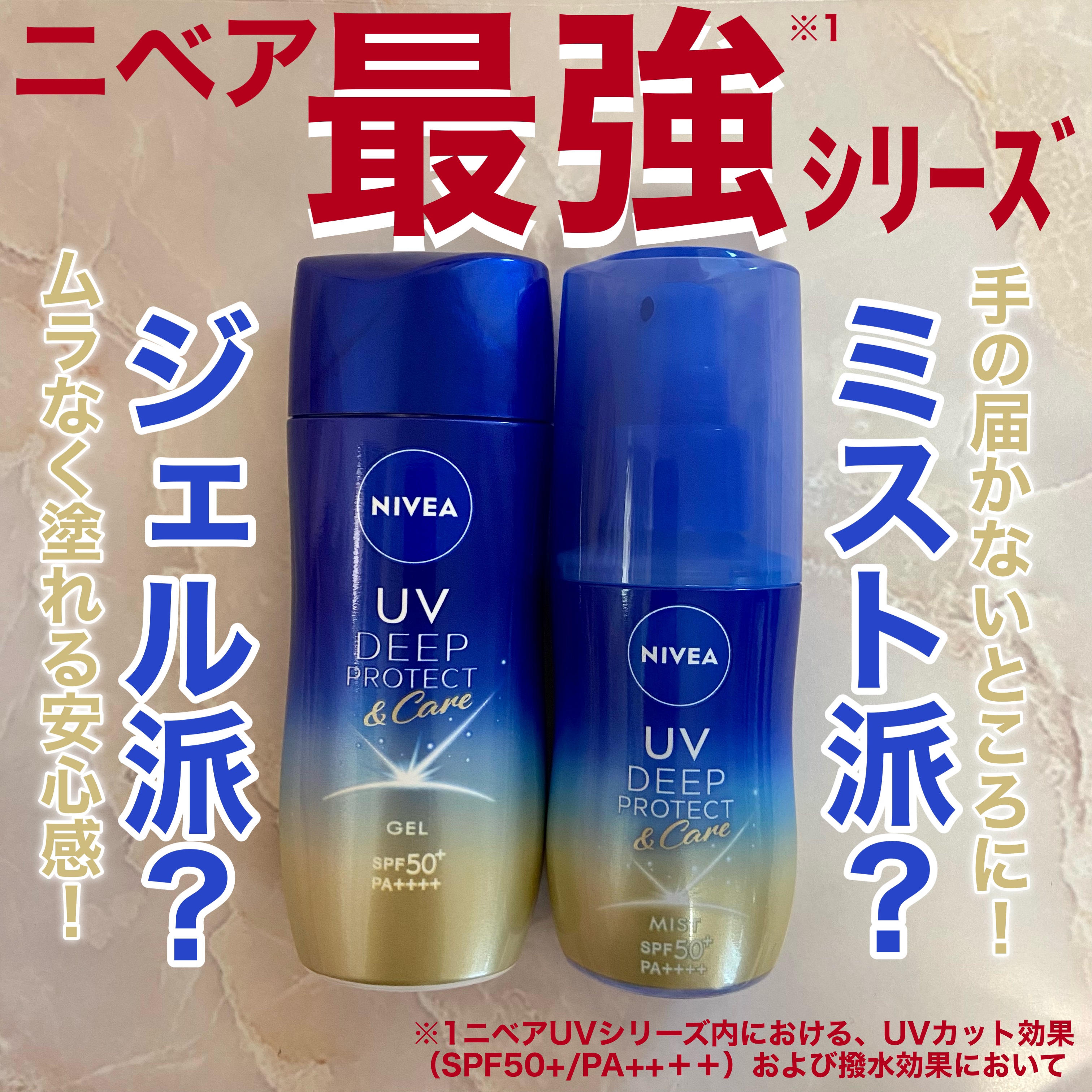 ニベアUV ディーププロテクト＆ケア ミルクミスト/ニベア/日焼け止めミスト・スプレーを使ったクチコミ（1枚目）