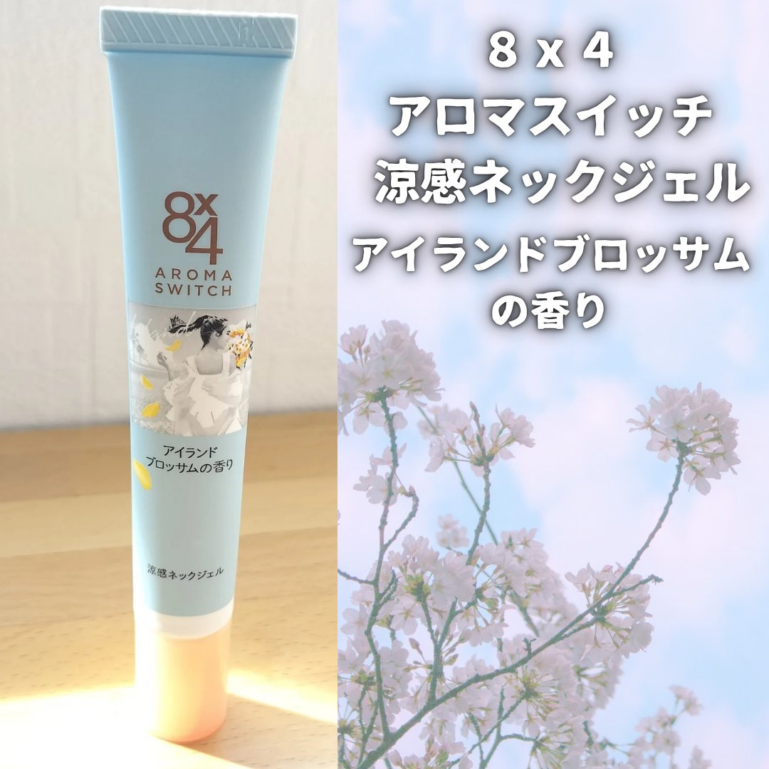 8x4 アロマスイッチ 涼感ネックジェル アイランドブロッサムの香り/８ｘ４/デオドラント・制汗剤を使ったクチコミ（2枚目）